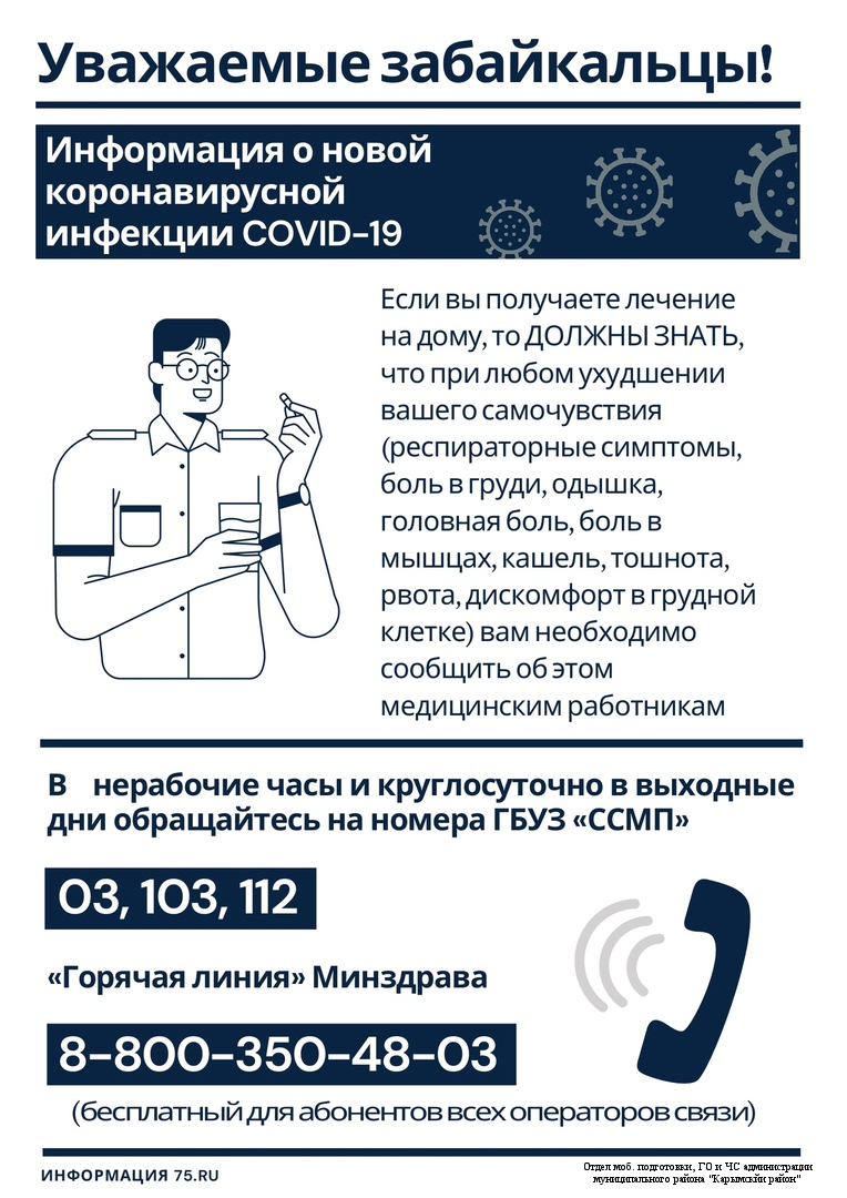 Информация для населения | Карымский район – официальный сайт администрации  муниципального района 